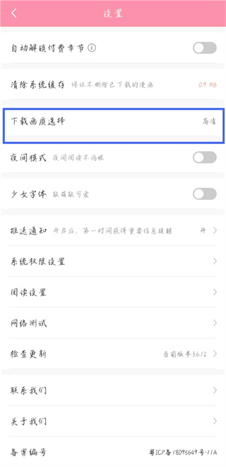 飒漫画官方免费入口