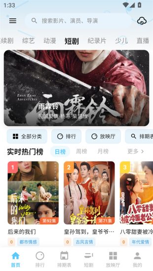 蚂蚁视界无广告纯净版
