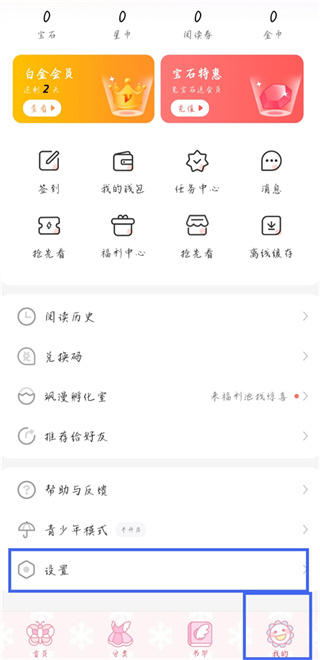 飒漫画官方免费入口