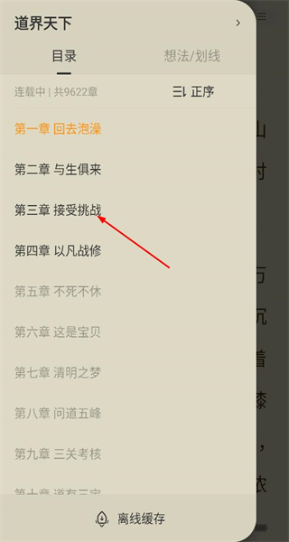得间免费小说正版