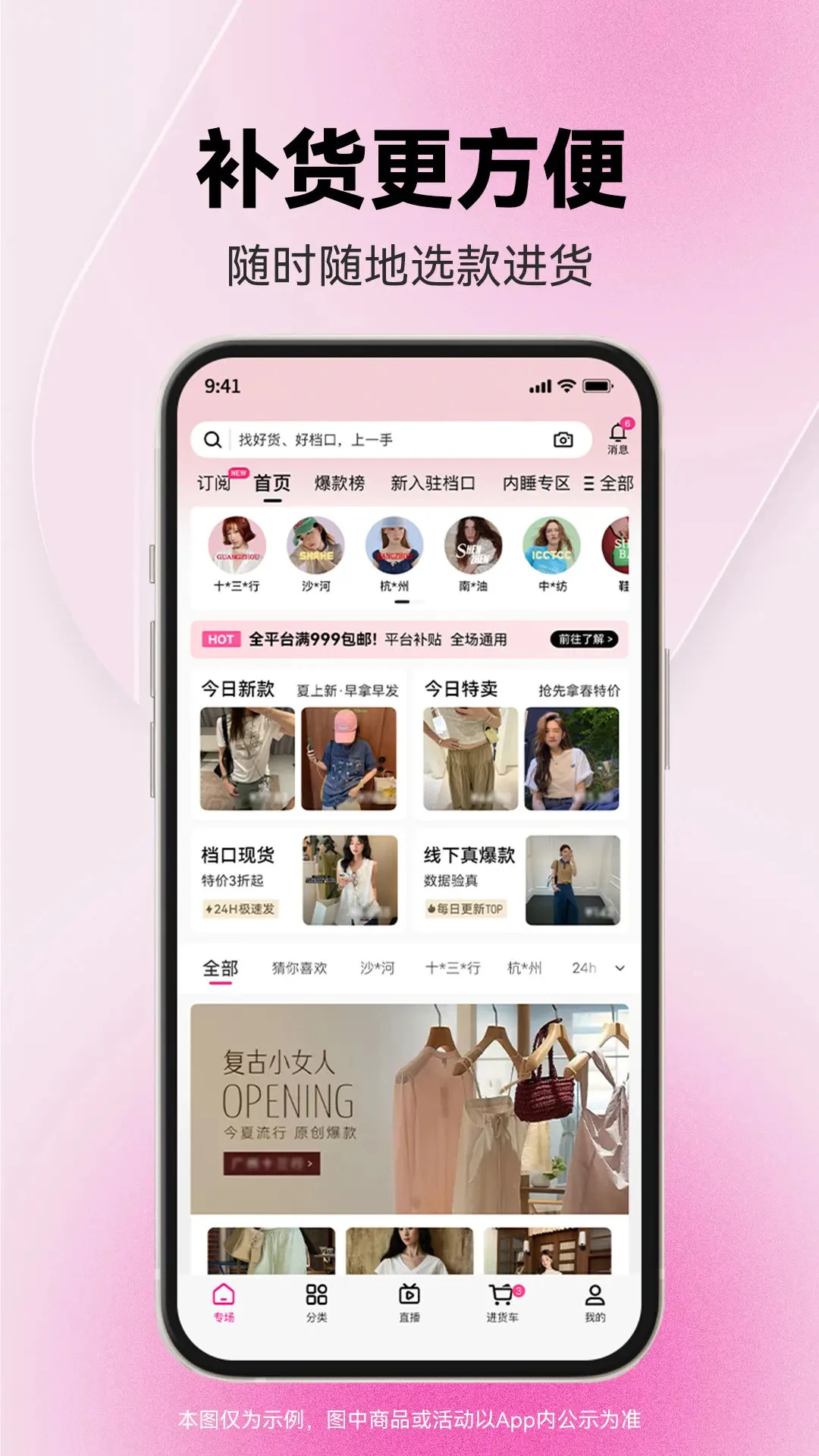 一手服装批发
