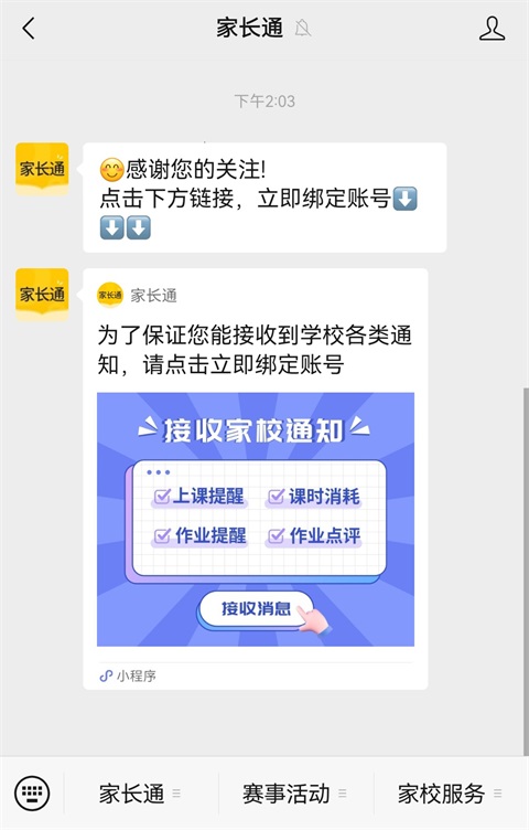 i家长通
