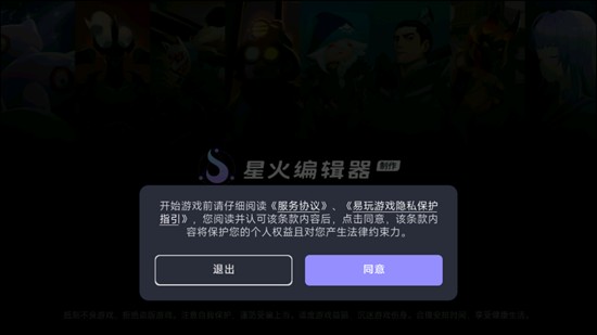 星火对战平台