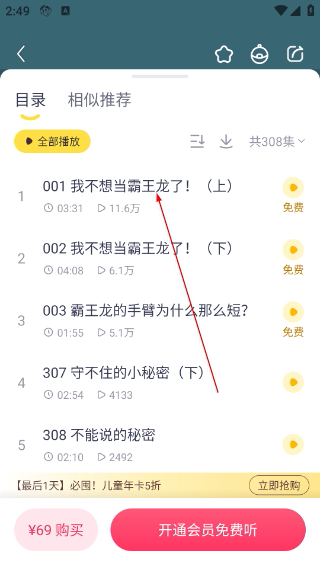喜马拉雅儿童听书免费版
