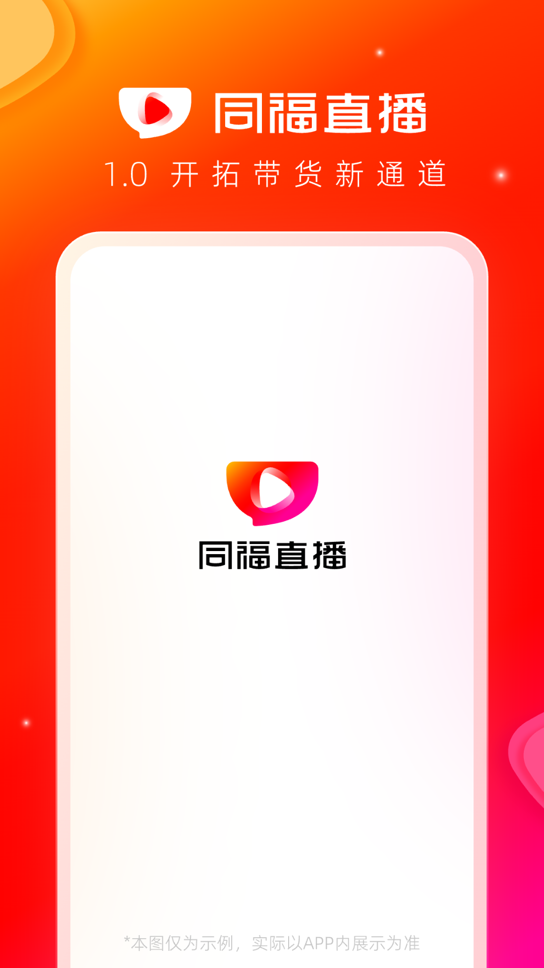 同福直播正式版