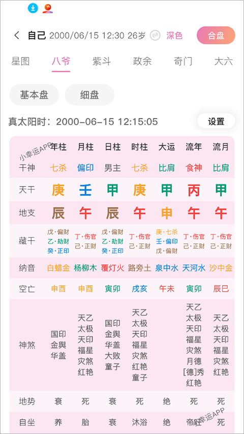 小幸运