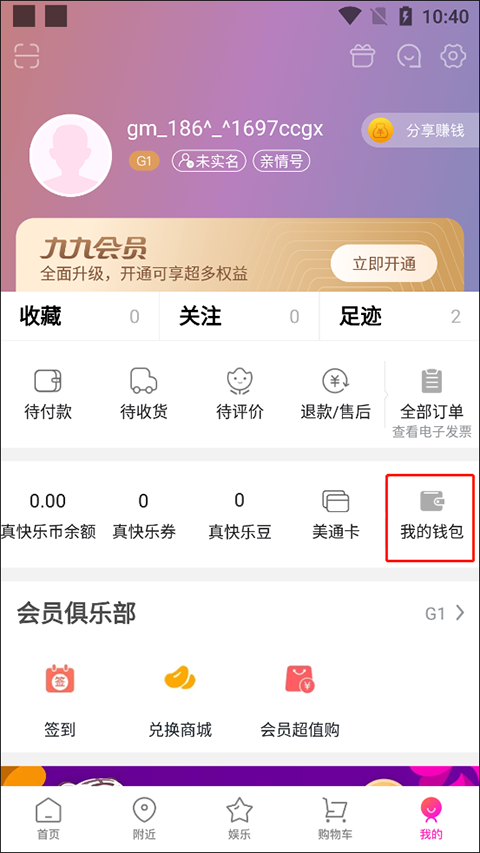 真快乐