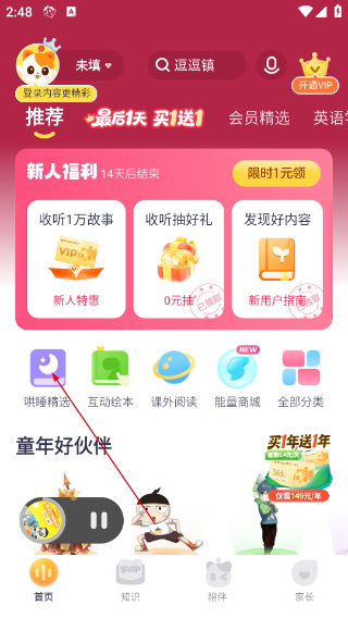 喜马拉雅儿童听书免费版