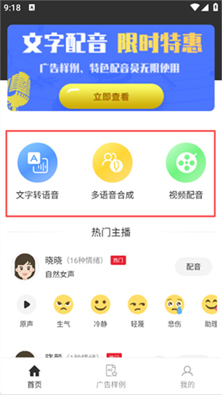 视频配音软件免费版