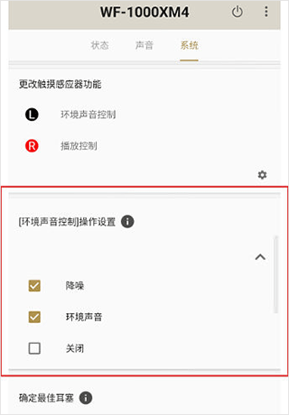 Headphones索尼app