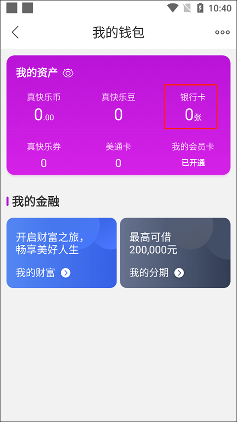 真快乐
