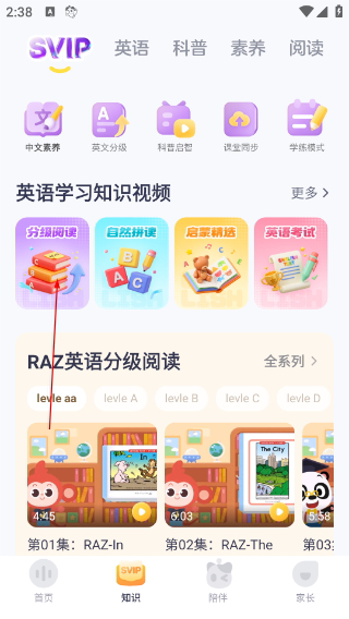 喜马拉雅儿童听书