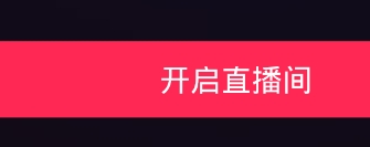 LOOK直播