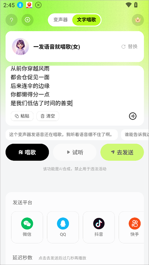 KK变声器