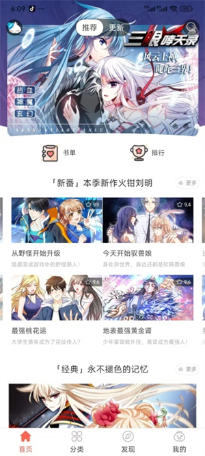 知音漫客正版