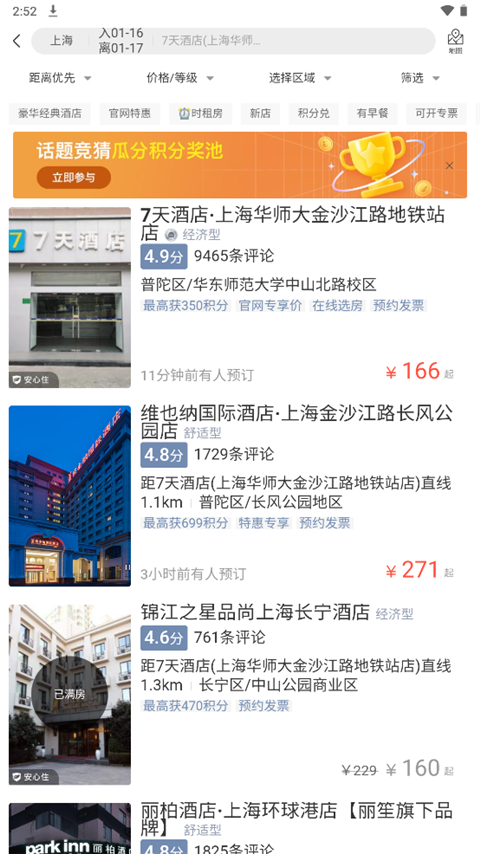 7天连锁酒店