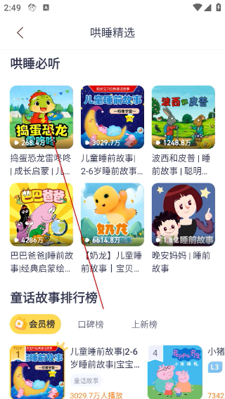 喜马拉雅儿童听书免费版