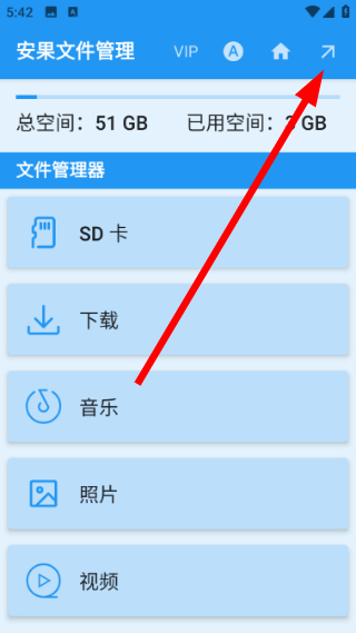 安果文件管理