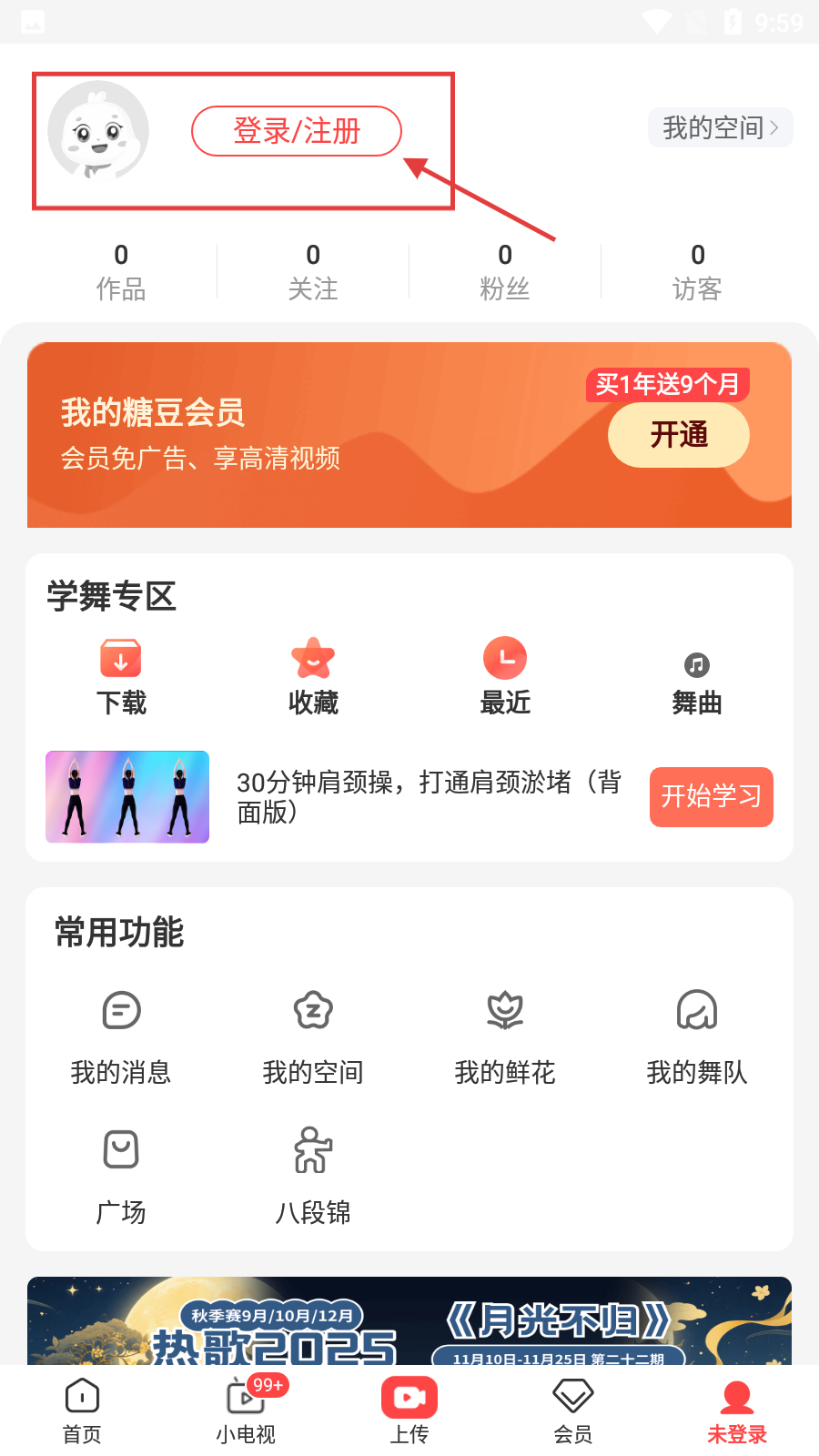 糖豆app广场舞