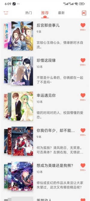 知音漫客正版