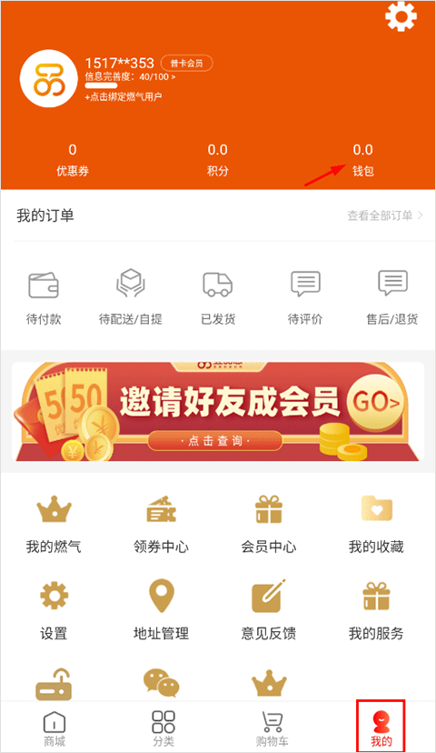 壹品慧燃气缴费