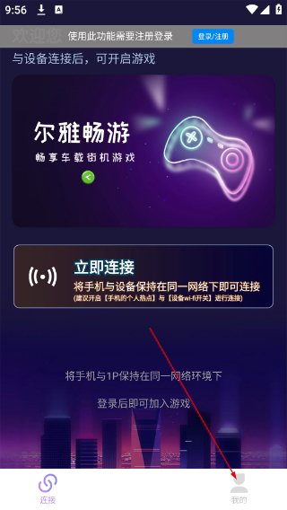 尔雅畅游车机版
