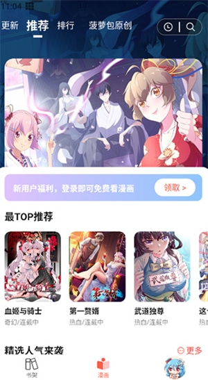 菠萝包漫画官方