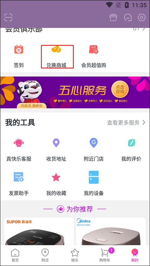 真快乐