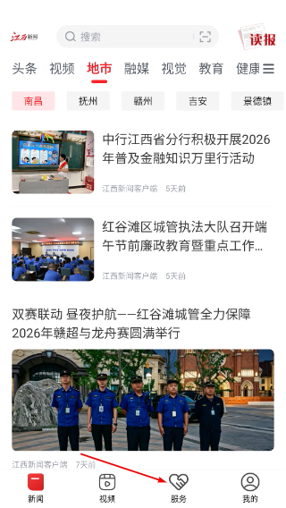 江西新闻客户端
