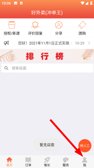 好外卖软件