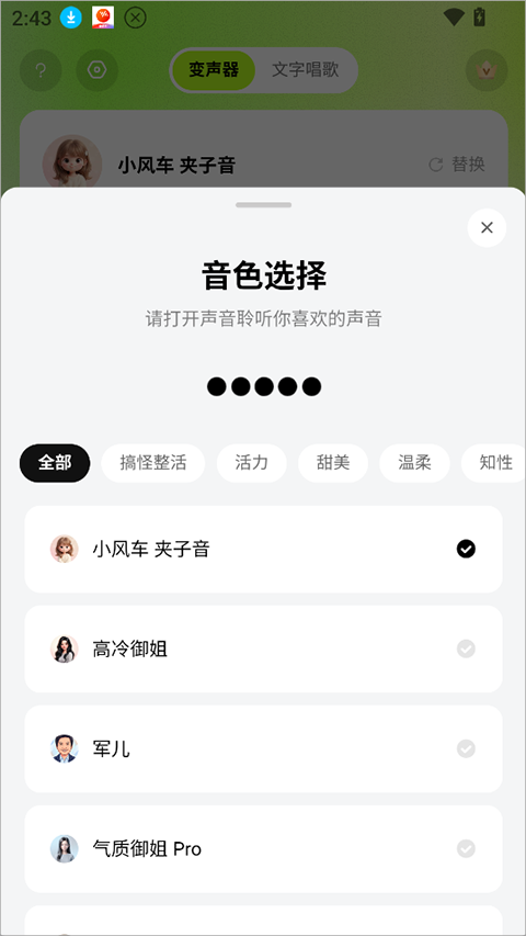 KK变声器