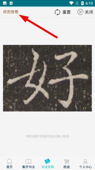 集大家书法