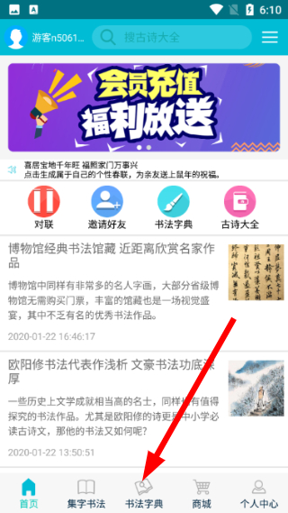 集大家书法