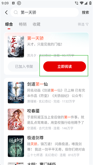 纵横小说手机版
