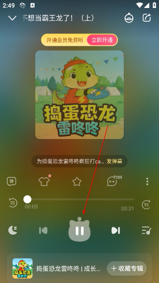 喜马拉雅儿童听书免费版