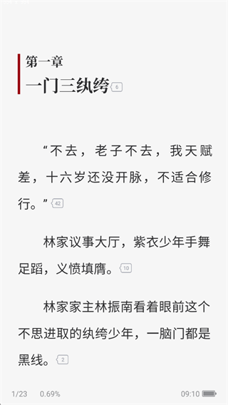 纵横小说手机版