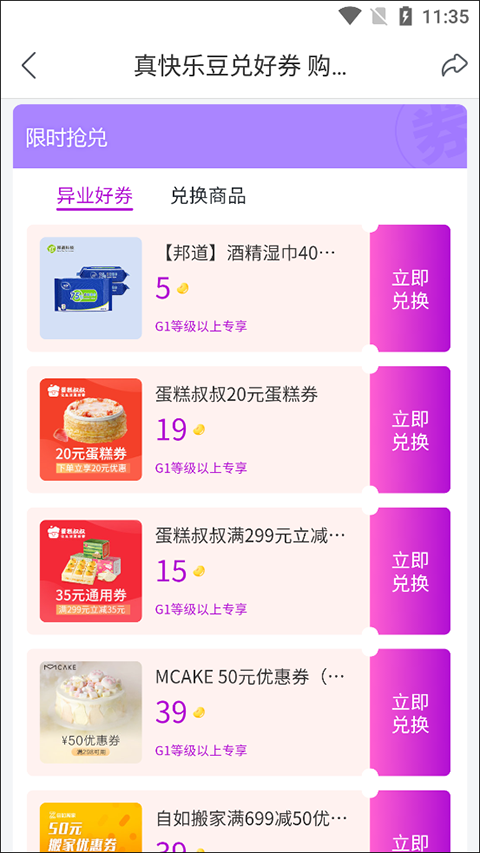 真快乐