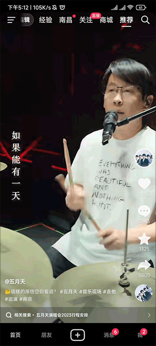 抖音精选下载官方正版