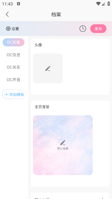 软件内如何创建角色截图3