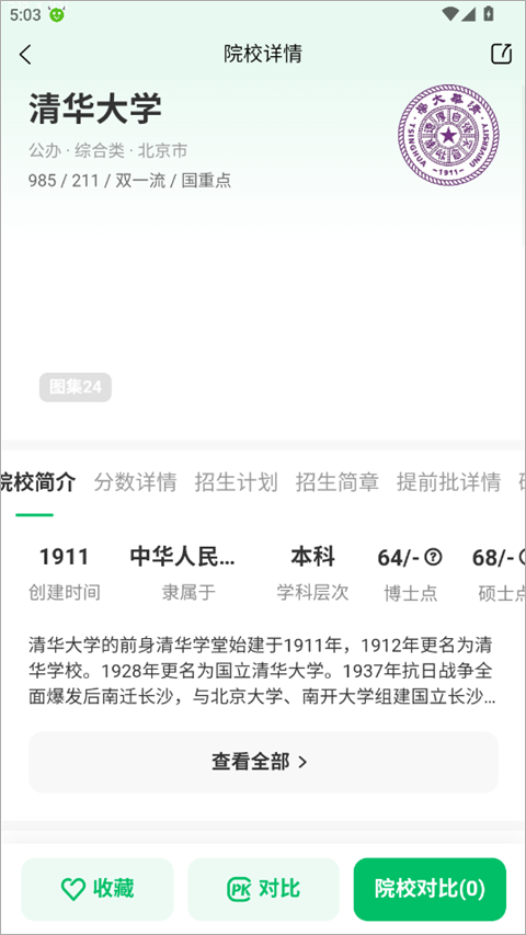 蜻蜓志愿