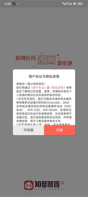 知音漫客正版