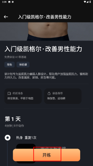 凯格尔运动