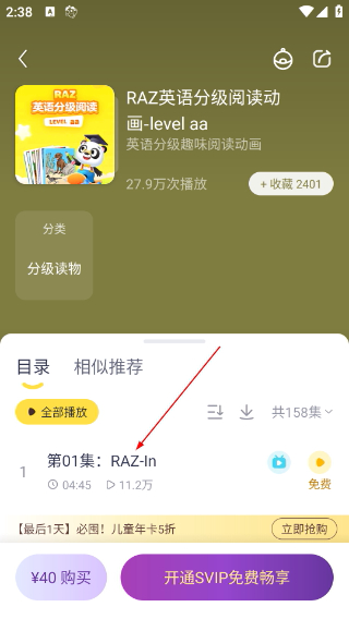 喜马拉雅儿童听书