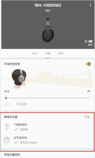 Headphones索尼app