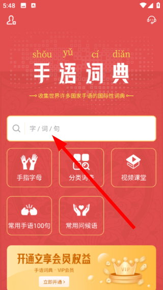 手语词典