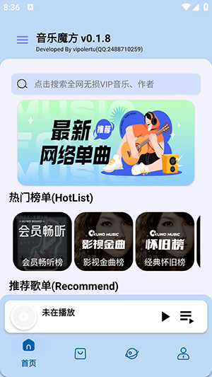 音乐魔方app官方版