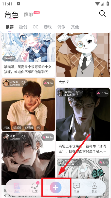 软件内如何创建角色截图1