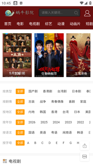 蜗牛影院无广告版
