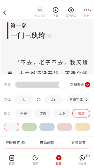 纵横小说手机版