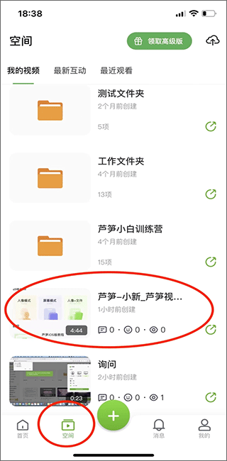 芦笋录屏